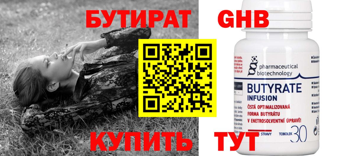 Сарапул  БУТИРАТ GHB  Вход с VPN 
