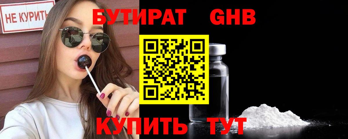 Бутират BDO Сарапул