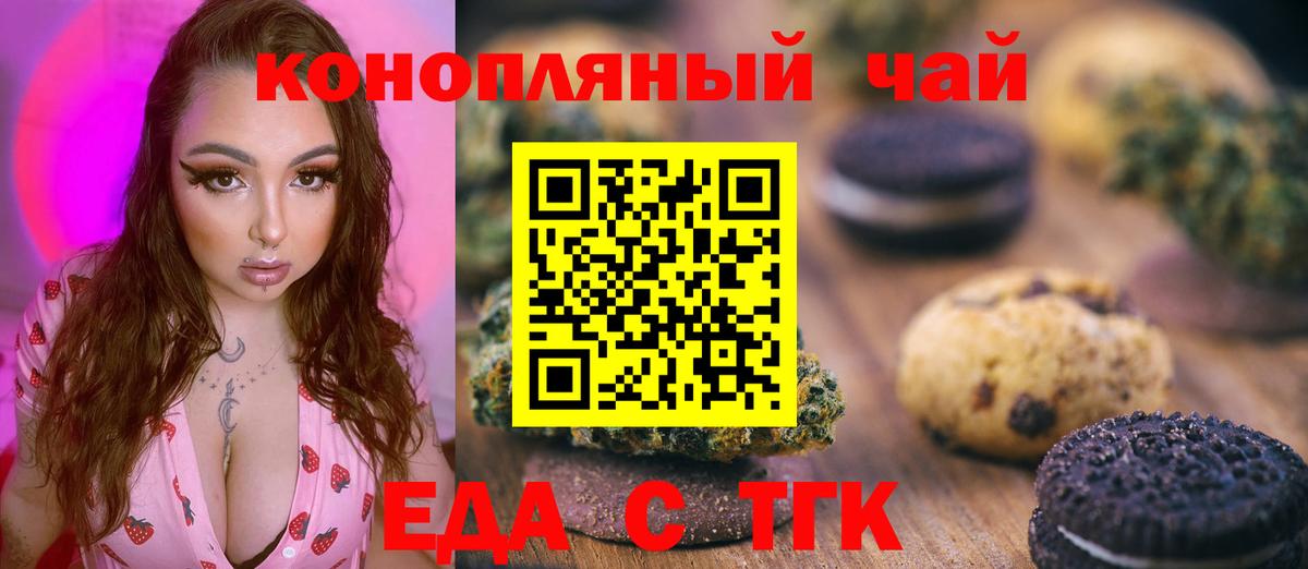 Еда ТГК конопля  Вход с VPN  Сарапул 