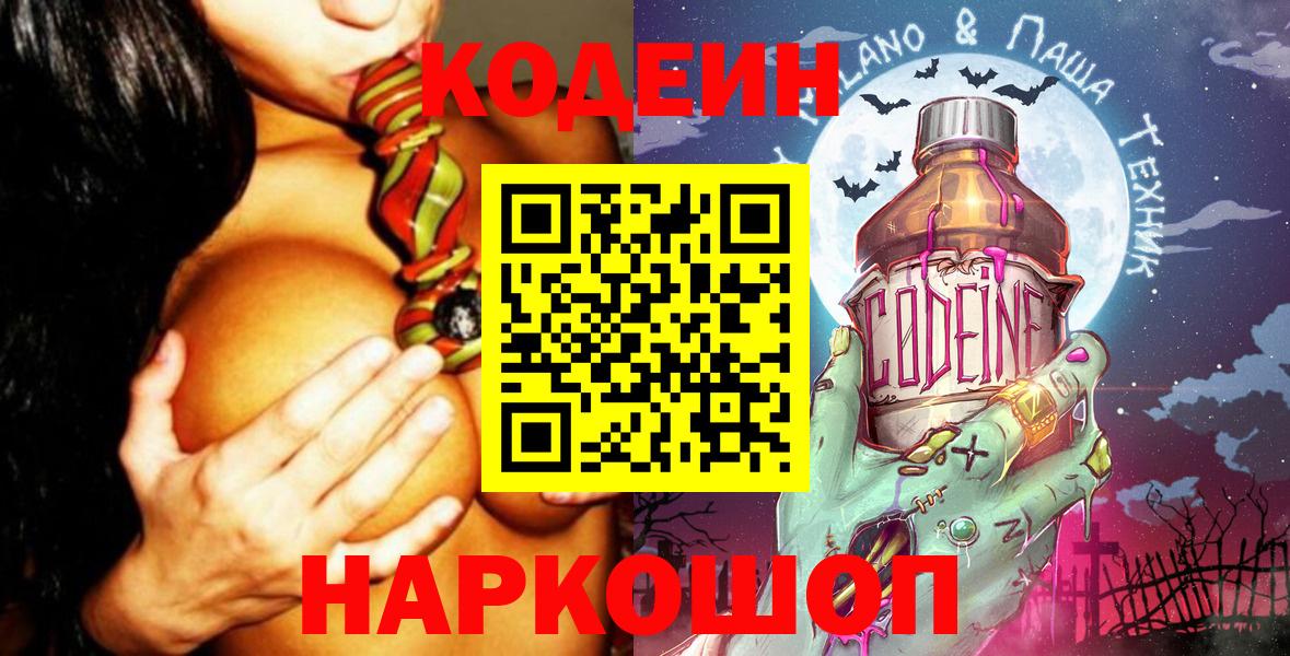 Codein напиток Lean (лин)  Вход с VPN  Кодеин напиток Lean (лин)  Сарапул 